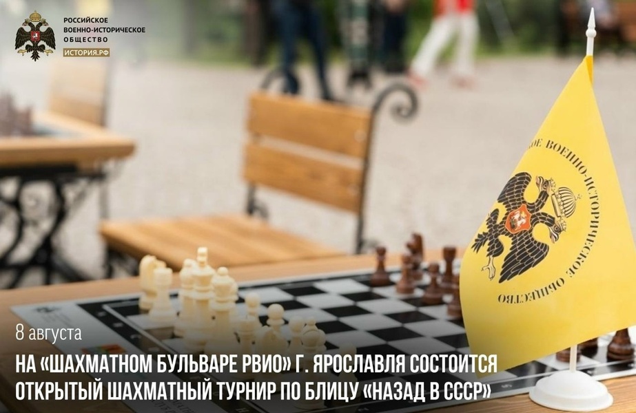 Открытый турнир по блицу «Назад в СССР»