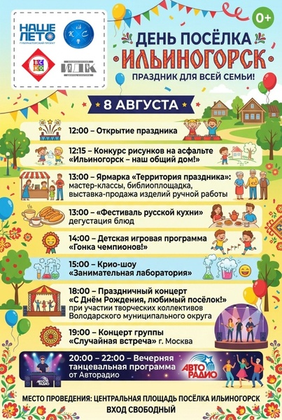 День Посёлка