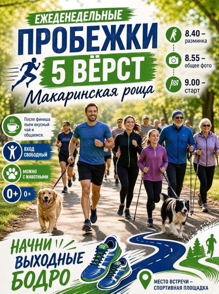 Дружеские пробежки 5 вёрст в Макаринской роще