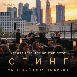 Стинг в джазовом звучании от звездного вокалиста. Shape of My Heart, Every Breath You Take, Roxann