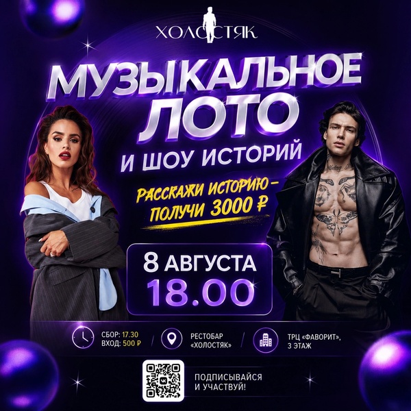 Музыкальное лото и шоу историй