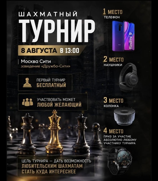 8 августа: фудхолл «Дружба-Сити» приглашает на шахматный турнир с призовым фондом
