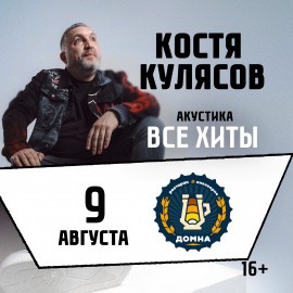 Костя Кулясов. Группа «АнимациЯ». Все хиты