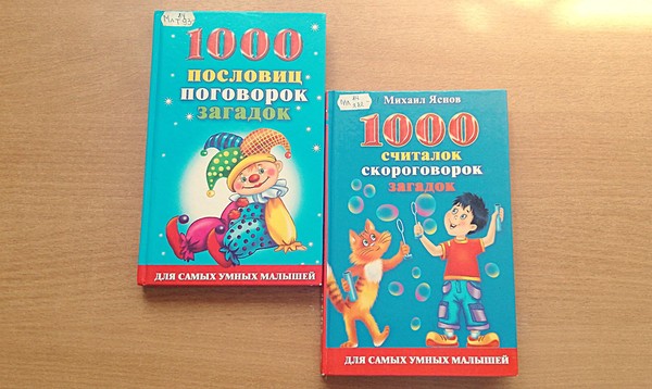 Квизбук «Загадки книжных полок»