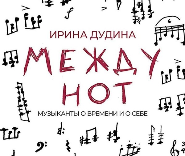 Творческая встреча с петербургским писателем, журналистом, художником Ириной Дудиной
