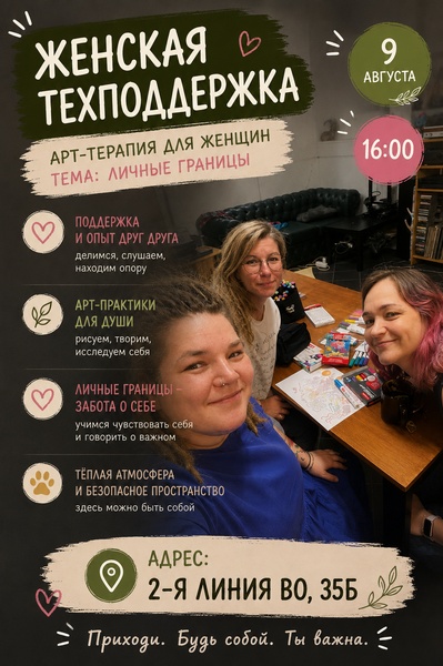 Женская техподдержка