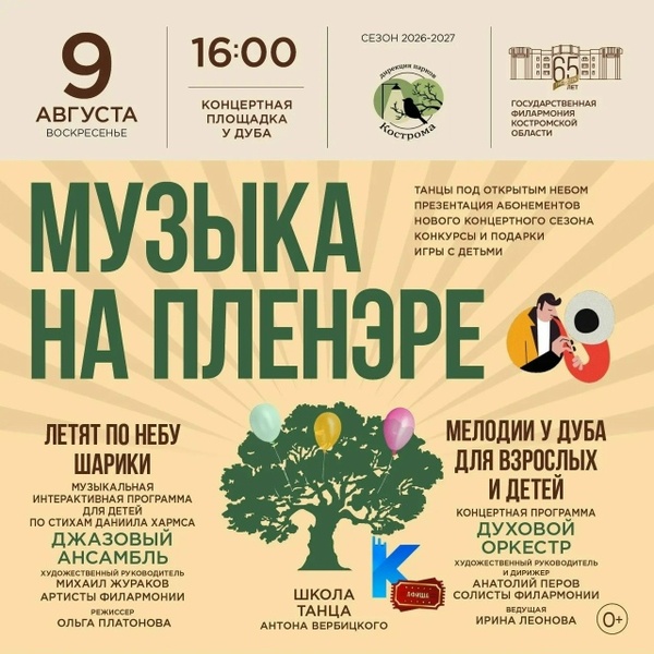 Духовой оркестр Костромской филармонии