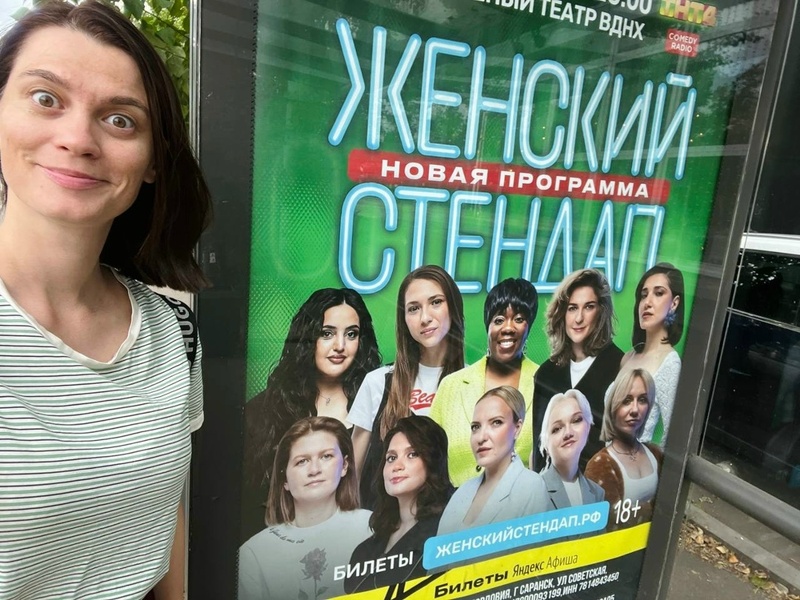 Большой концерт «Женского стендапа»