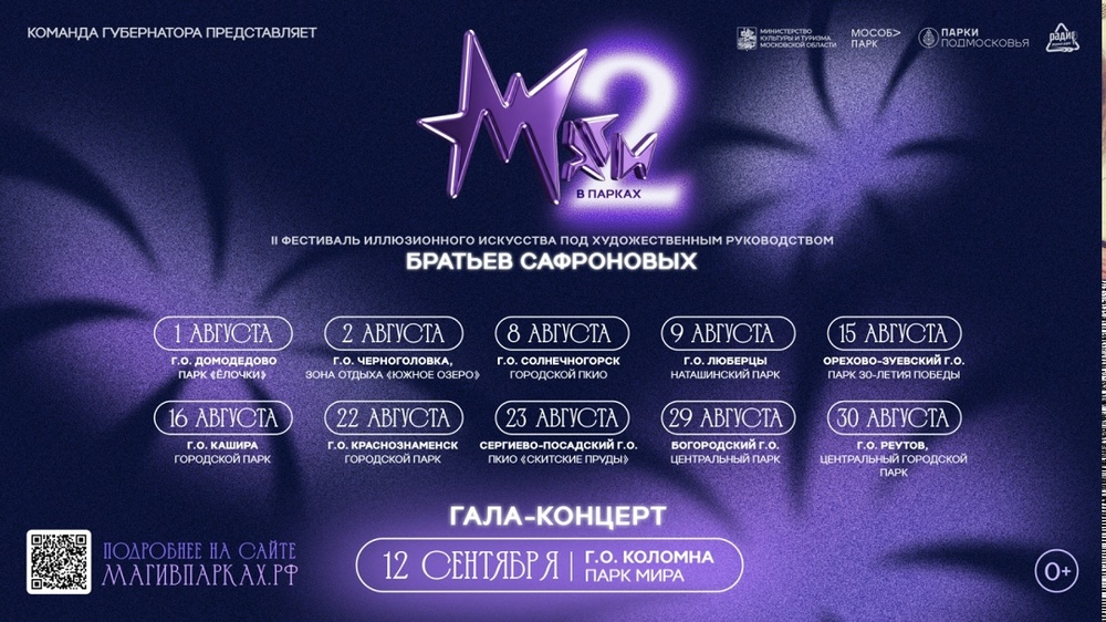 Отборочный этап II фестиваля иллюзионного искусства «Маги в парках»