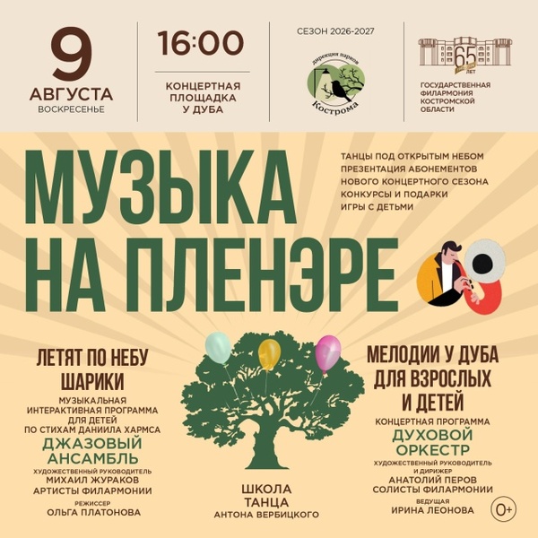 Музыка на пленэре