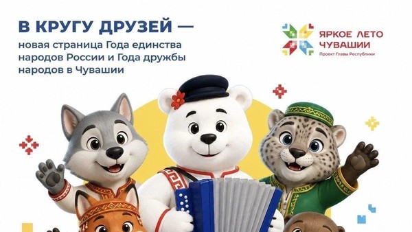 Дом дружбы народов Чувашии приглашает на этнопикник «В кругу друзей»