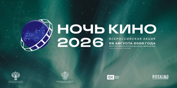 День знаний и Ночь Кино на одной сцене