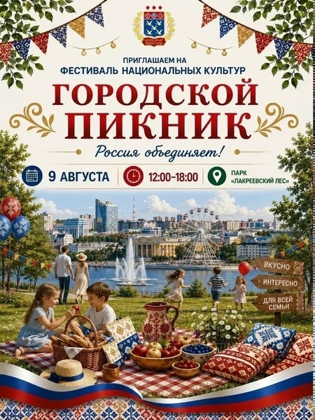 Городской пикник