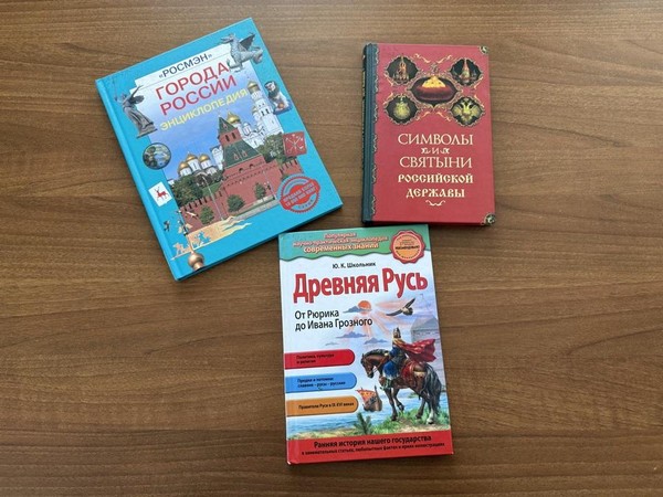Викторина «Наш дом – Россия»
