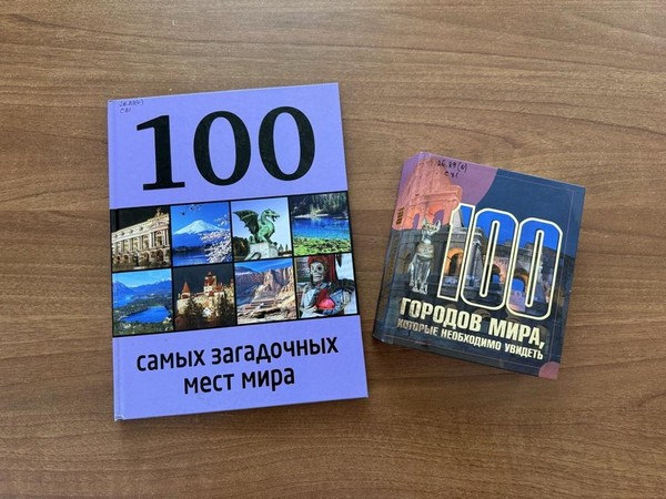 Образовательный урок «Вокруг света»
