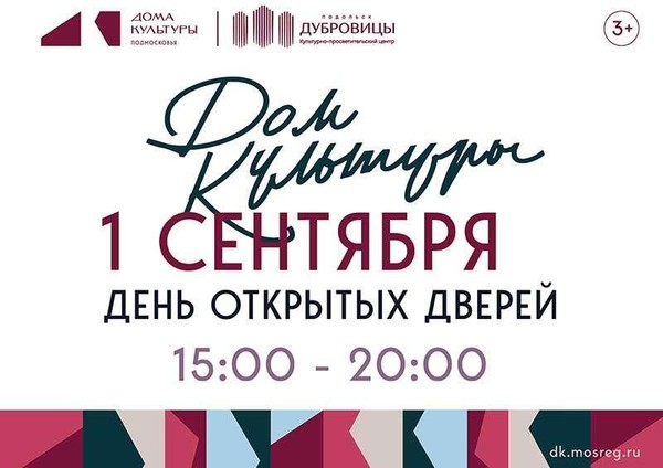 День открытых дверей
