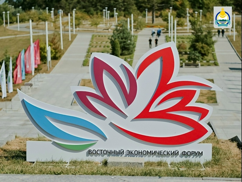 XI Восточный экономический форум