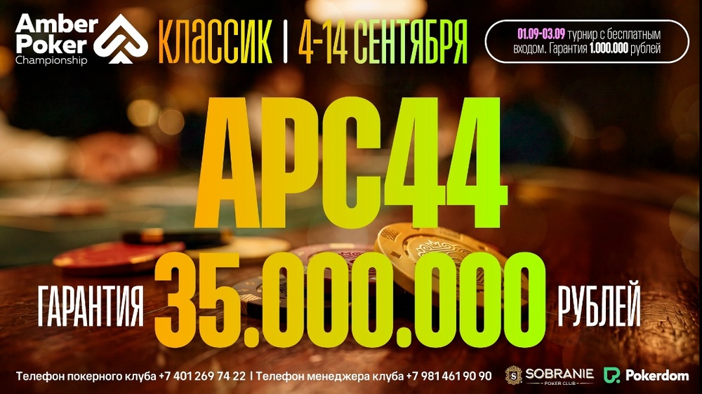 APC-44 Classic