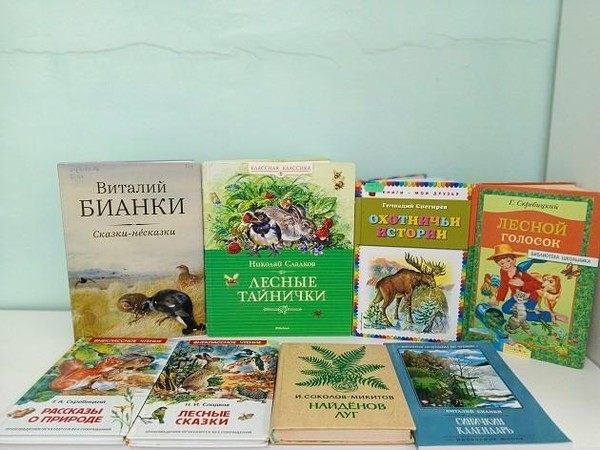 Выставка «В мир природы по страницам книг»