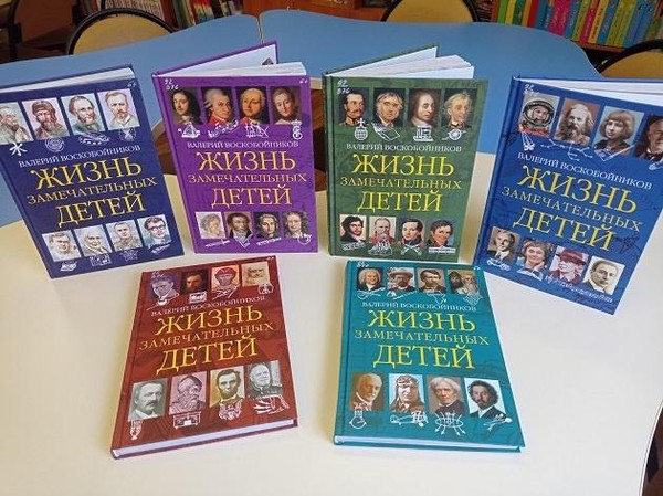 Выставка-знакомство «О замечательных людях – в книгах»