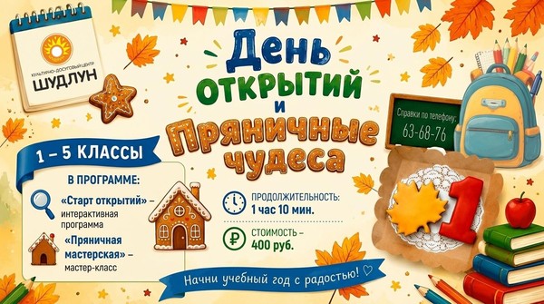 «День открытий и пряничные чудеса»