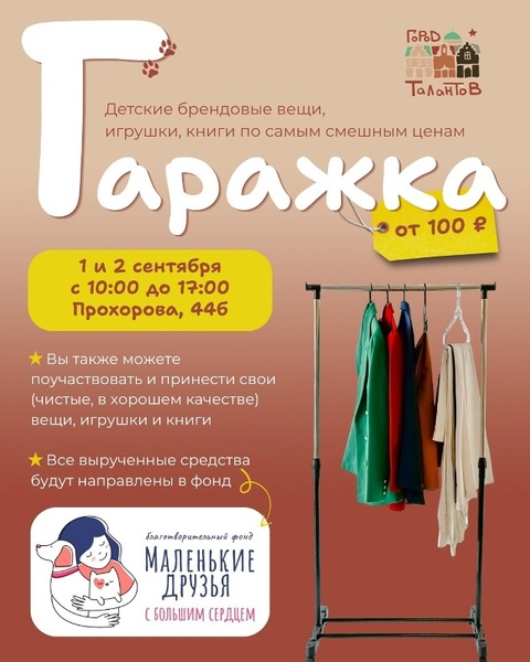 Большая гаражка детской одежды, игрушек и книг