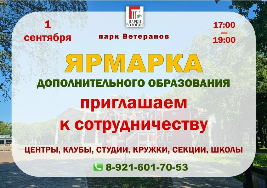 Ярмарка-презентация дополнительного образования