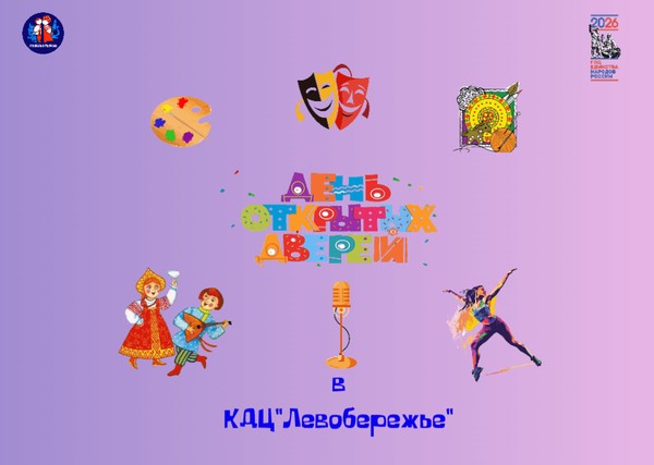 День открытых дверей