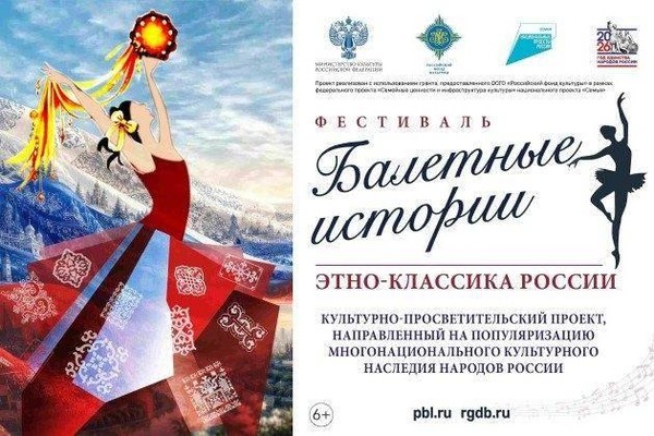 «Балетные истории» возвращаются в РГДБ