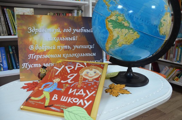 День знаний в библиотеке «Учение с увлечением»