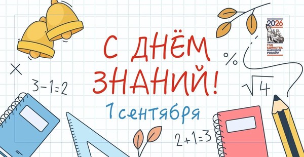 «Здравствуй, школьная страна! »