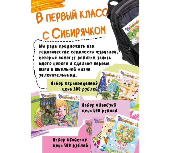Выбираем полезный подарок для первоклассников