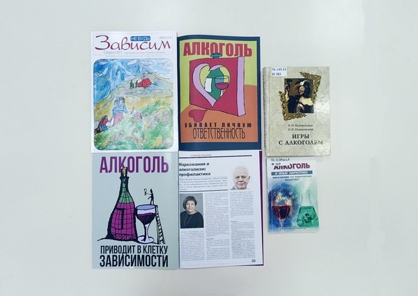 Выставка периодических изданий «Похититель рассудка – алкоголь»