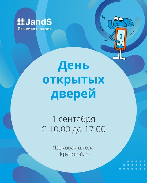День открытых дверей в языковой школе на Крупской, 5
