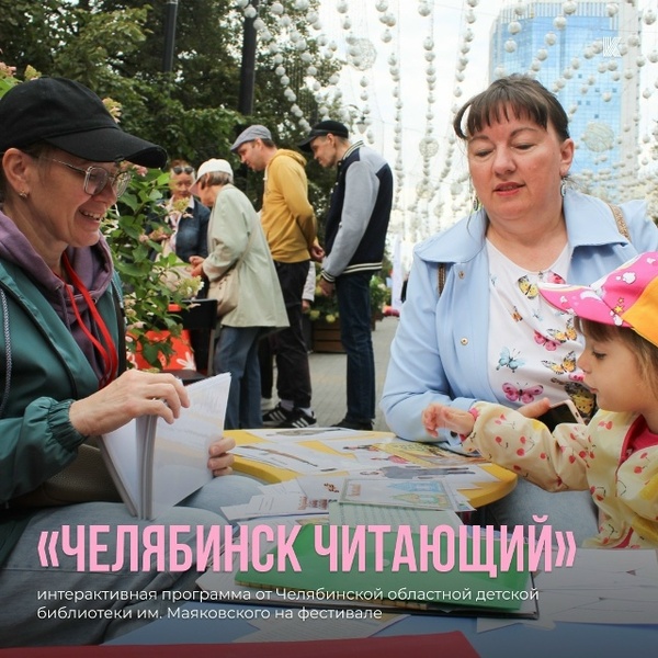 XXI фестиваль «Челябинск читающий»