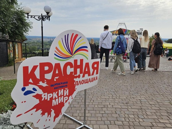 Молодежный фестиваль «Яркий мир»