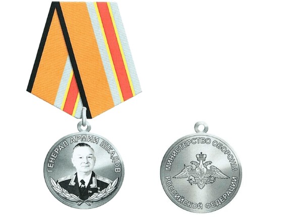 Тематчиеская беседа «Медаль МО РФ «Генерал армии Шкадов»