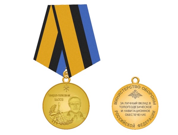 Тематчиеская беседа «Медаль МО РФ «Генерал-полковник Бызов»