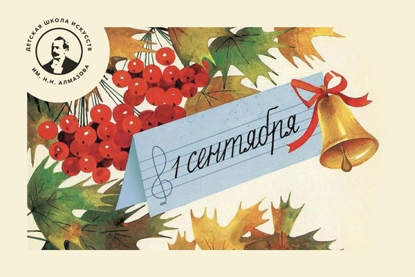 День знаний в ДШИ им. Н. Н. Алмазова
