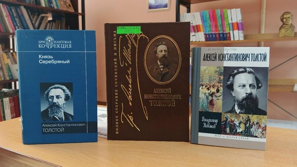 Выставка–имя «А.К. Толстой – поэт земли Брянской»