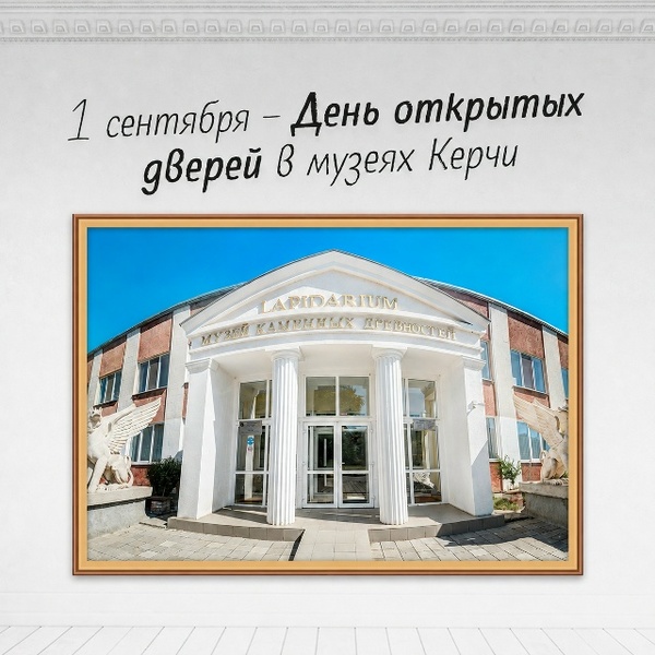 День открытых дверей в Восточно-Крымском музее-заповеднике