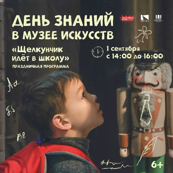Щелкунчик идёт в школу