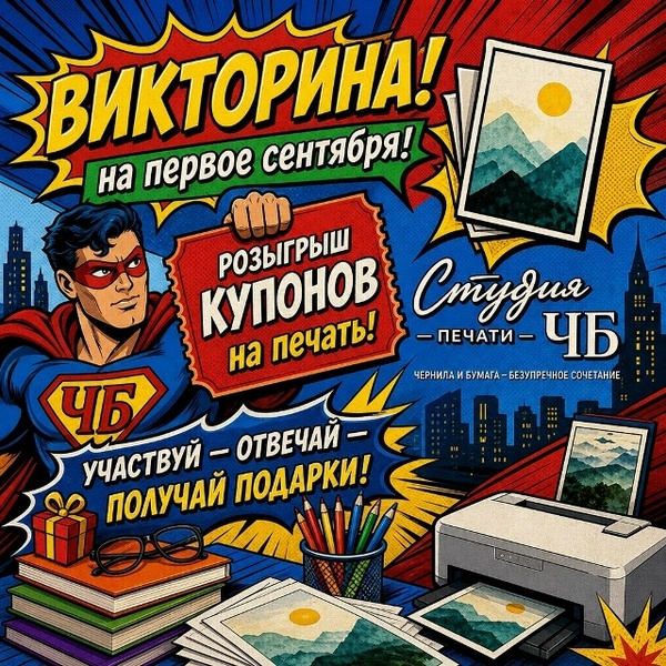 Викторина «Учись на 5»