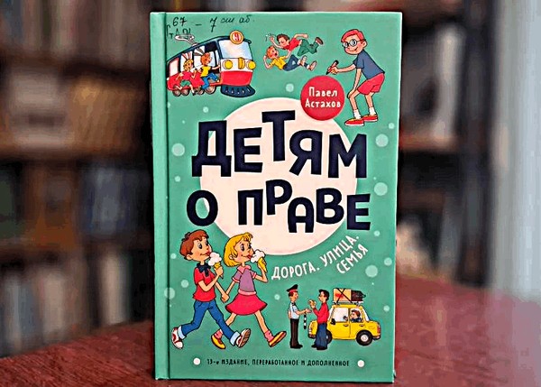 Игра-путешествие «Права детей»
