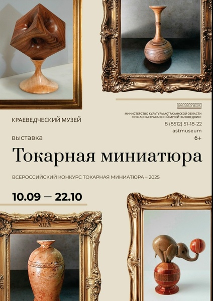 Выставка лучших работ Всероссийского конкурса «Токарная миниатюра» по итогам 2025 г.