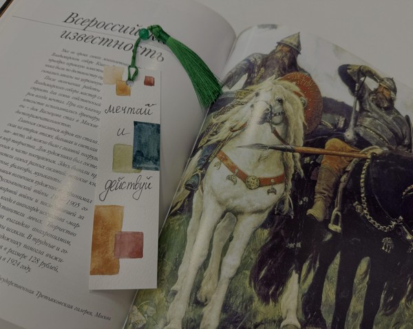 Мастер-класс «Книжная закладка акварель»