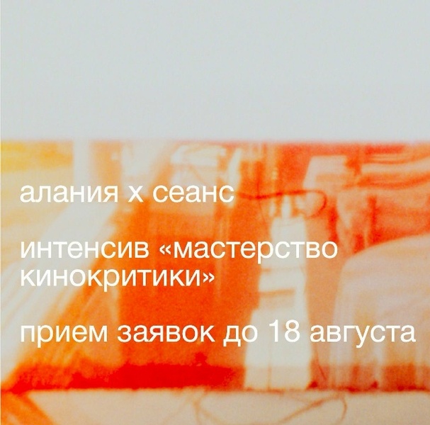 Мастерство кинокритики