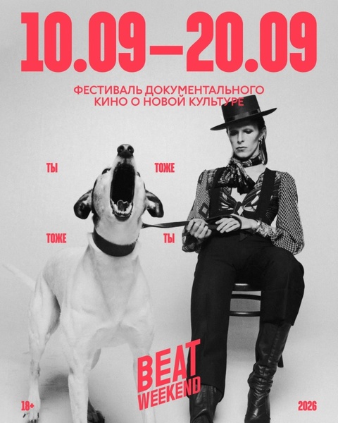 Beat Weekend в Казани