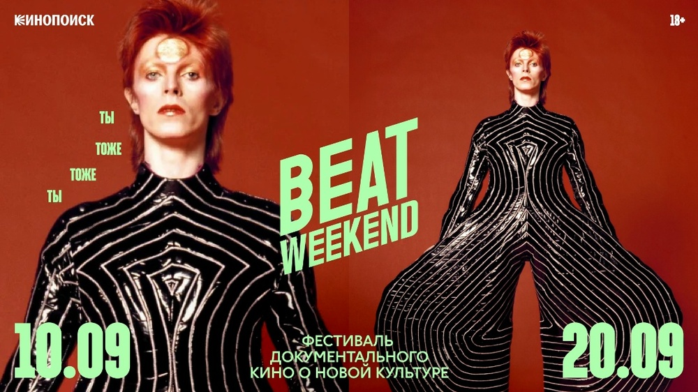 Beat Weekend