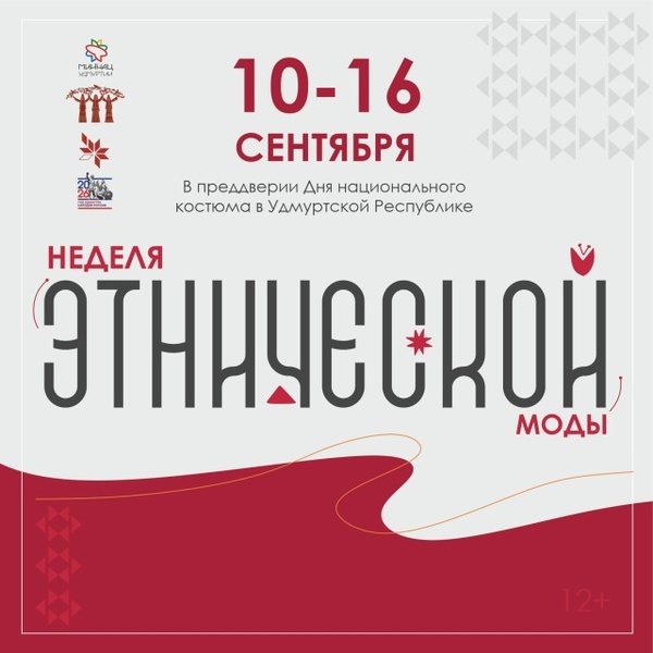 Неделя этнической моды
